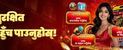 नि:शुल्क बोनस दाबी गर्नुहोस्