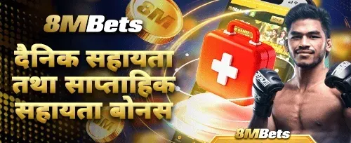 दैनिक र साप्ताहिक रिलोड promotion